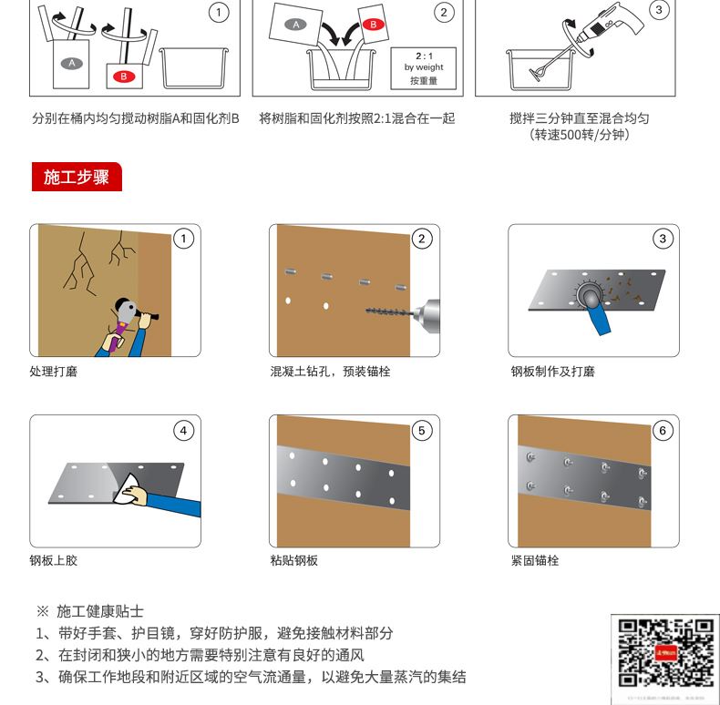 包钢宿松粘钢加固施工过程